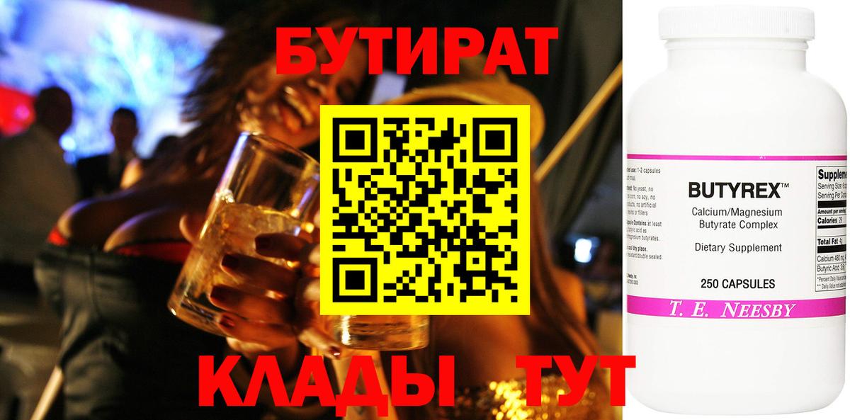 БУТИРАТ 1.4BDO  Вход с VPN  Бутират  Чехов 