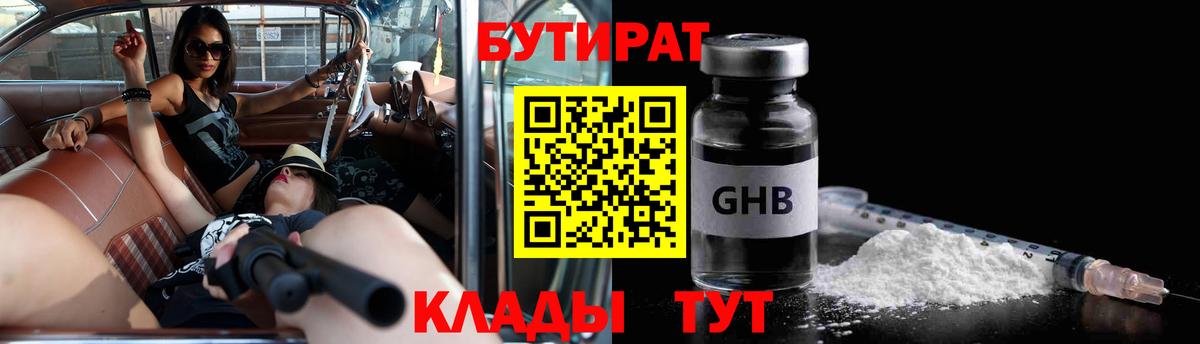 Бутират 99% Чехов