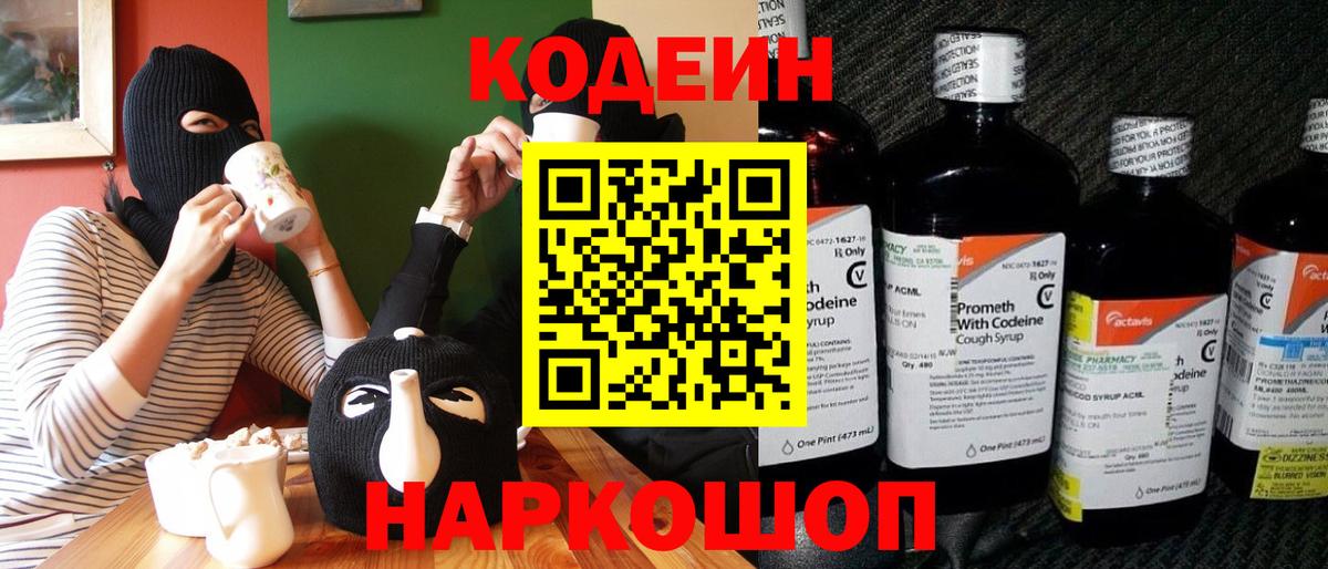 Кодеиновый сироп Lean Purple Drank Чехов