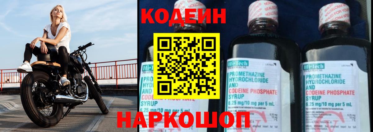 Чехов  Codein напиток Lean (лин)  Вход с VPN 