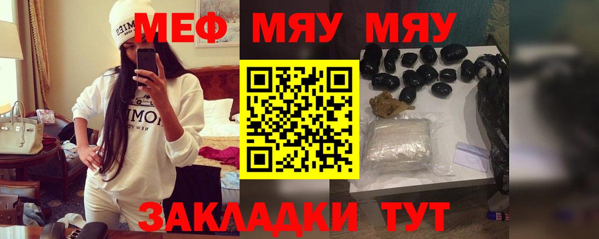 МЯУ-МЯУ мука  Мефедрон  Чехов  Вход с VPN  Меф VHQ 