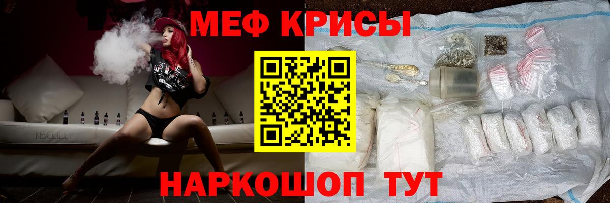 Мефедрон кристаллы Чехов